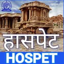 Akashvani Hospet Fm Radio Listen Online - AIR Hospet 100.5 FM Radio