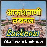 Listen All India Radio AIR Lucknow Fm Radio Online