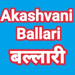 Akashvani Bellari Fm Radio Listen Online - AIR Ballari 103.3 FM