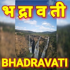 Akashvani Bhadravati Fm Radio Listen Online || Akashvani 103.5 FM in Bhadravati