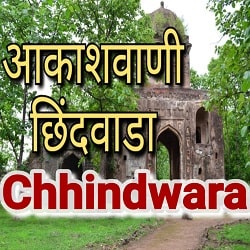 Akashvani Chhidwara Fm Radio listen online - Chhidwara Fm 102.2 FM