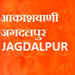 Akashvani Jagdalpur 100.1 FM Radio listen online - Jagdalpur 100.1 FM live