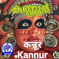 Akashvani Kannur 101.5 FM Radio listen online - Kerala Kannur 101.5 FM