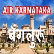 Akashvani Karnataka Fm Radio Listen Online - All India Radio Air Kannada