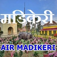 Akashvani Madikeri Fm Radio Listen Online - Akashvani Madikeri 103.1 FM