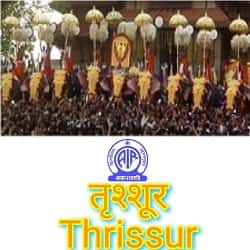 Akashvani Thrissure Fm Radio listen online - Thrissure Fm Radio live