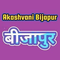 Akashvani Bijapur Fm Radio listen online - Bijapur 101.8 FM Radio