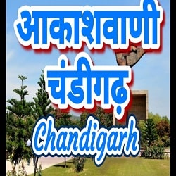 Akashvani Chandigarh 101.6 FM Radio listen online - Chandigarh 101.6 FM Radio live