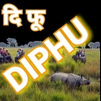 Akashvani Diphu Fm Radio Listen Online - Diphu 100.9 FM Radio Live