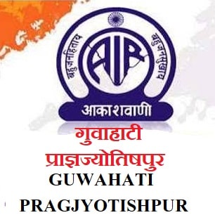 Akashvani Guwahati Prayagjyotishpur Fm Radio Online - Guwahati 100.8 FM Radio Live