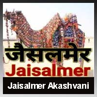Jaisalmer Akashvani Fm Radio Listen Online - 101.8 FM Jaisalmer