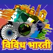 Jharkhand Vividh Bharati Fm Radio - Jharkhand Vividh Bharati Fm Live