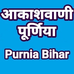 Akashvani Purnia Bihar Fm Radio Listen Online - Purnia Bihar 103.7 FM Radio Live