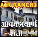 Ranchi Akashvani Fm Radio listen online - AIR Ranchi 549 AM Radio