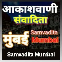 Samvadita Mumbai Fm Radio Escuchar en línea - Mumbai Live Radio