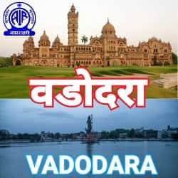 Akashvani Vadodara 93.9 FM Radio listen online - AIR Vadodara Live Fm Radio